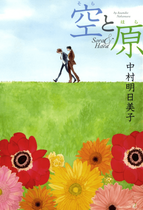 Sora and Hara cover