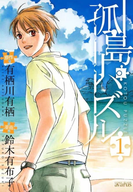 Kotou Puzzle cover