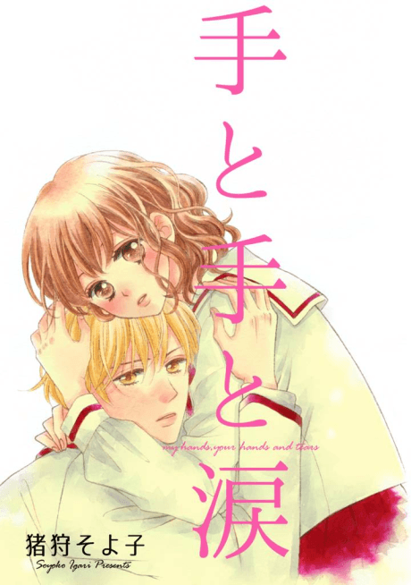 Te to Te to Namida cover