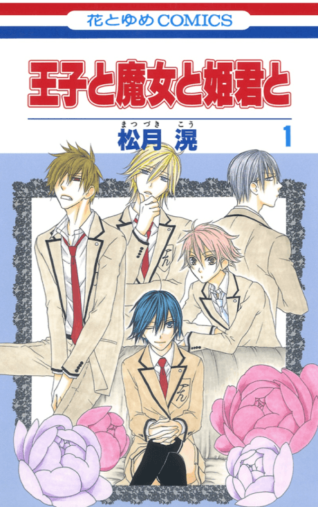 Ouji to Majo to Himegimi to cover