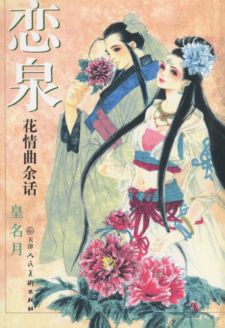 Rensen: Hana no Koe Yowa cover