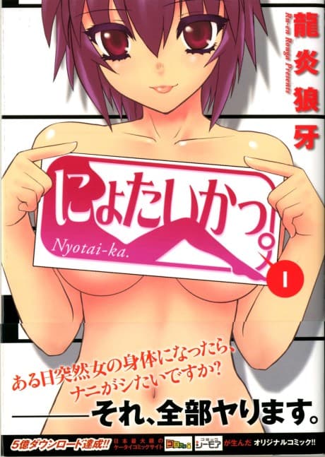 Nyotai-ka! cover