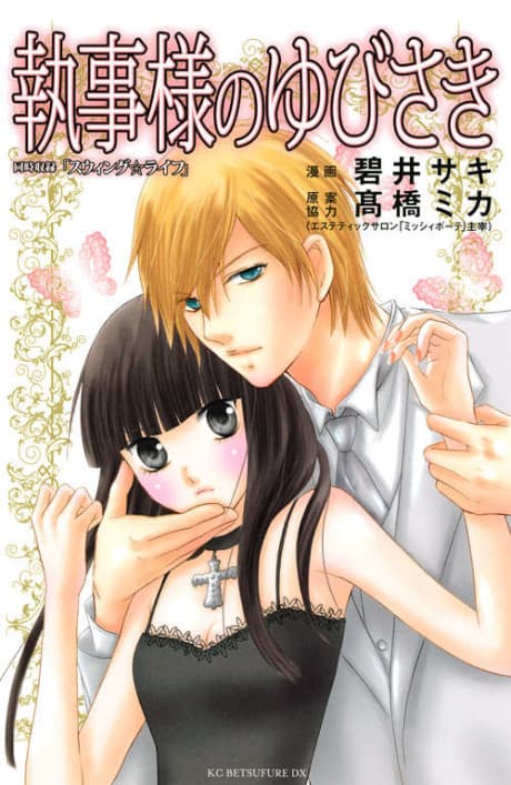 Shitsuji-sama no Yubisaki cover
