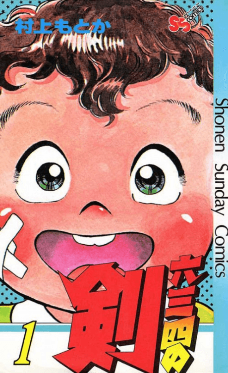 Musashi no Ken cover
