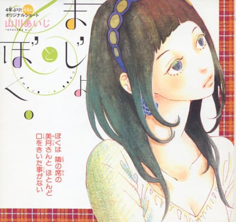 Majo to Boku cover