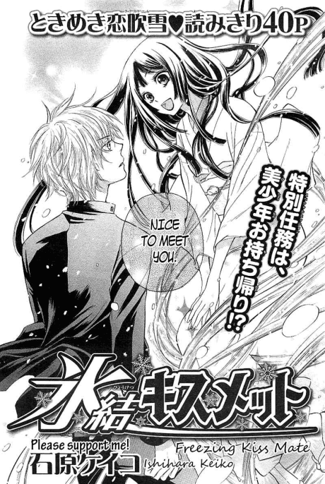 Hyouketsu Kiss Mate cover