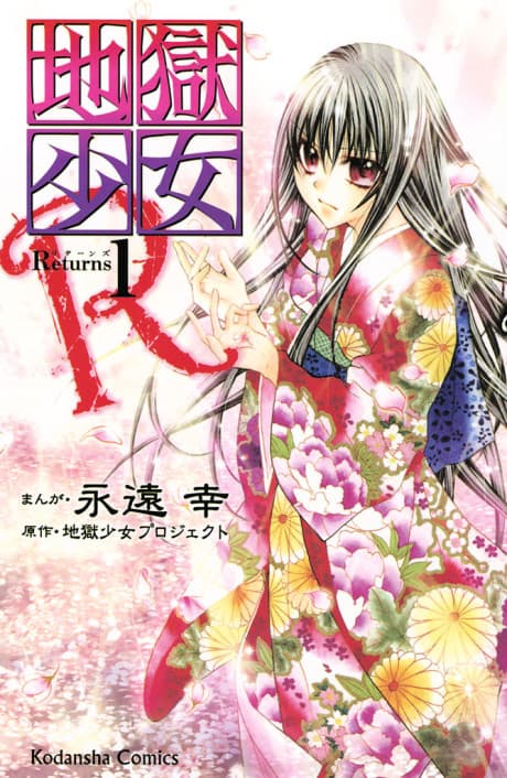 Jigoku Shoujo R cover