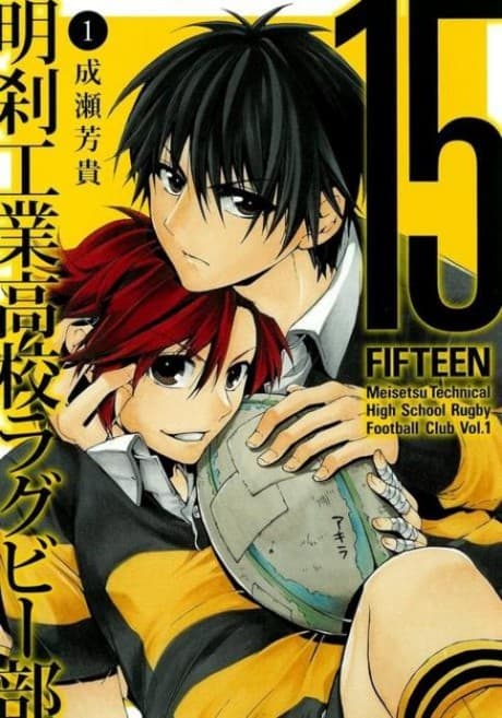 15: Meisetsu Kougyou Koukou Rugby Bu cover