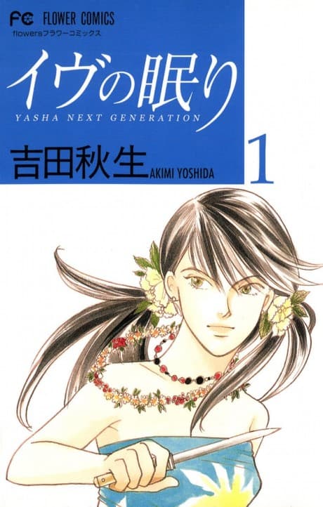 Eve no Nemuri cover