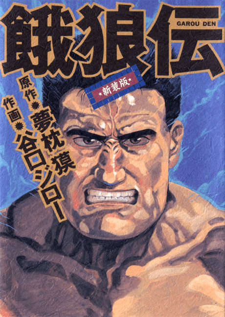 Garouden cover