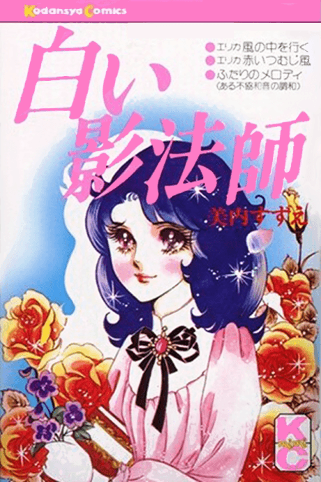Shiroi Kageboshi cover