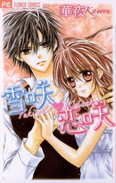 Yukisaki Koisaki cover