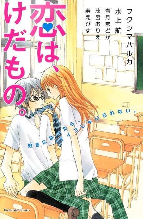 Koha, Kedamono. cover