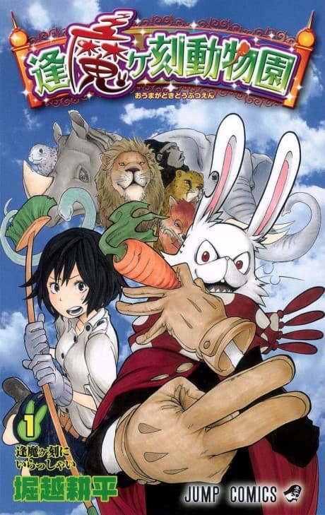 Oumagadoki Doubutsuen cover