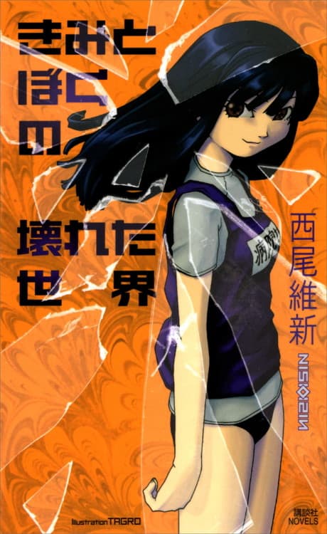 Kimi to Boku no Kowareta Sekai cover