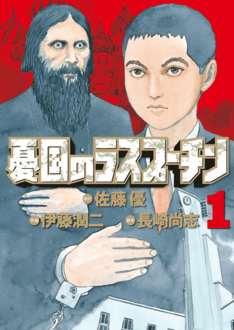 Yuukoku no Rasputin cover