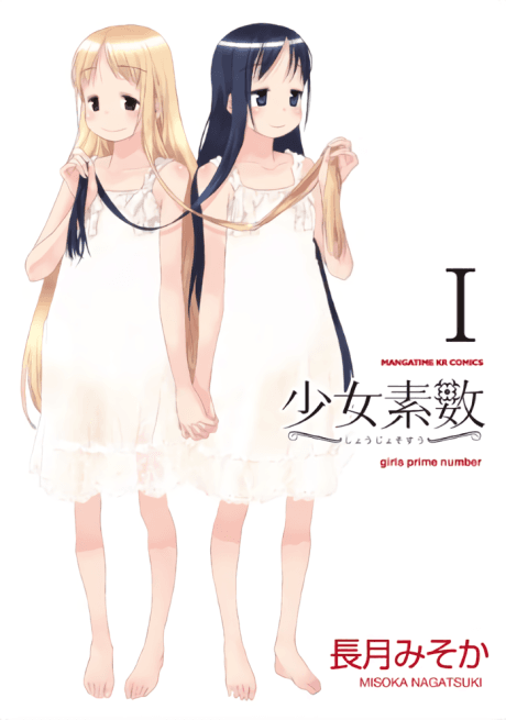 Shoujo Sosuu cover