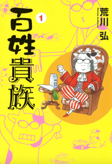Hyakusho Kizoku cover