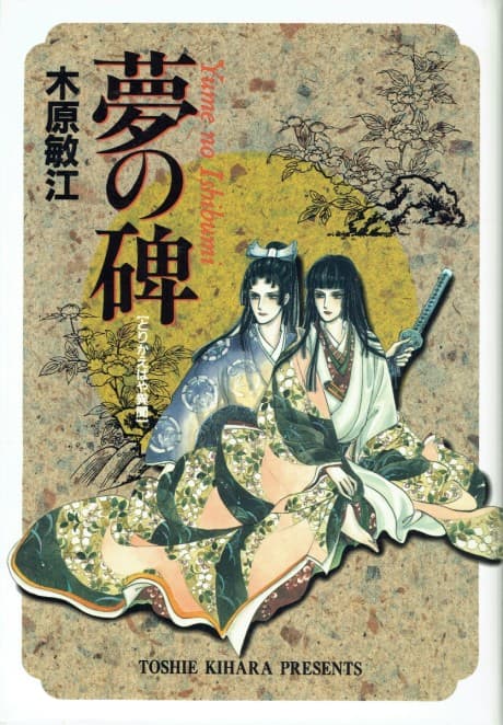 Yume no Ishibumi: Torikaebaya Ibun cover