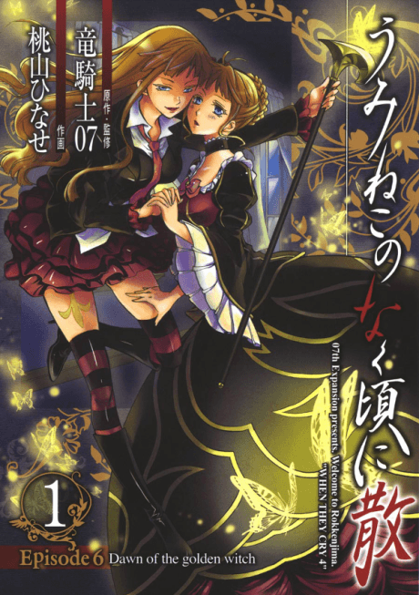 Umineko When They Cry Episode 6: Dawn of the Golden Witch cover
