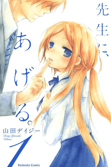 Sensei ni, Ageru cover