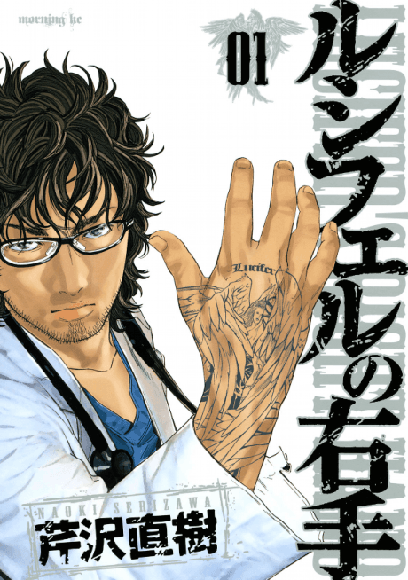 Lucifer no Migite cover