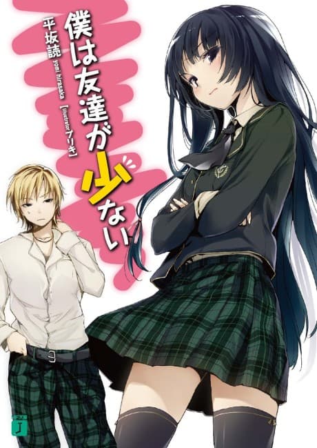 Boku wa Tomodachi ga Sukunai cover
