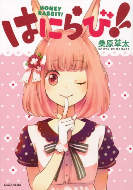 Honey Rabbit! cover