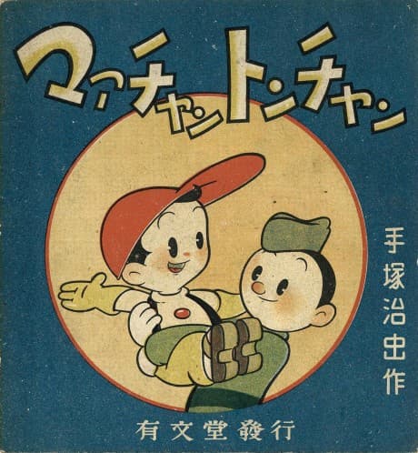 Maa-chan no Nikkichou cover