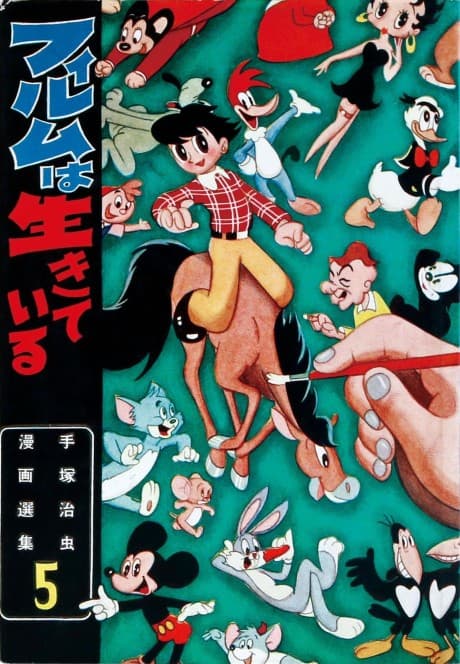Film wa Ikiteiru cover