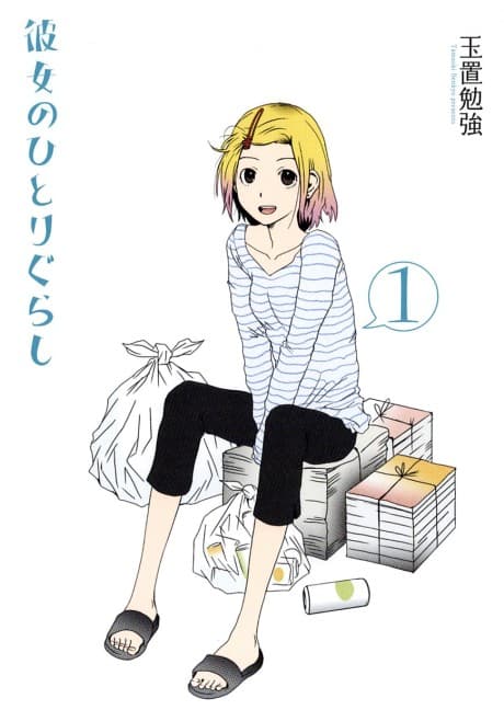 Kanojo no Hitorigurashi cover