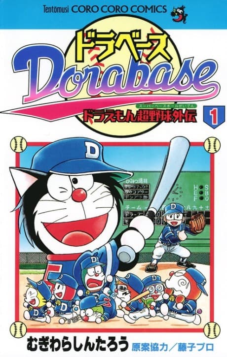 Dorabase: Doraemon Super Baseball Gaiden cover