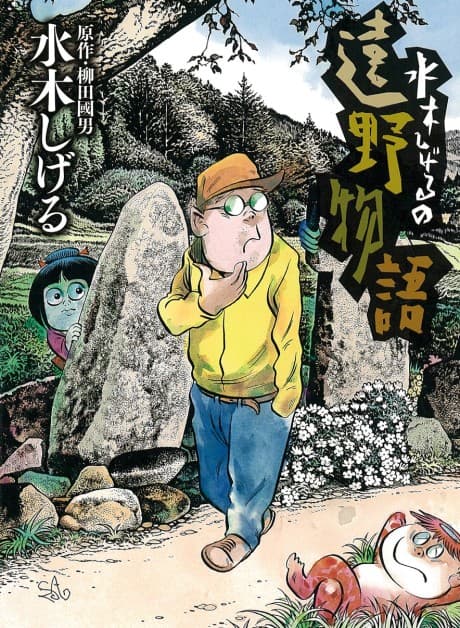 Tono Monogatari cover