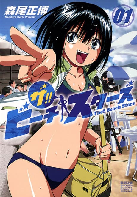 The!! Beach Stars cover