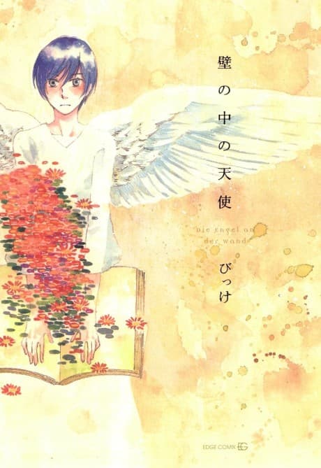 Kabe no Naka no Tenshi cover