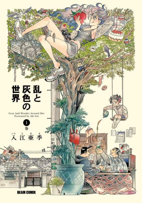 Ran and the Gray World cover