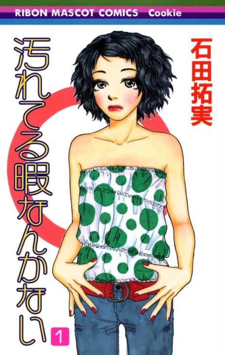 Yogoreteru Hima nanka Nai cover