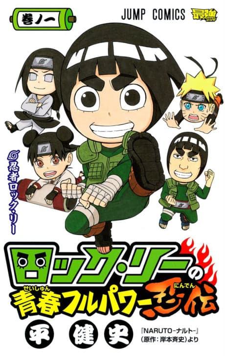 Rock Lee no Seishun Full-Power Ninden cover