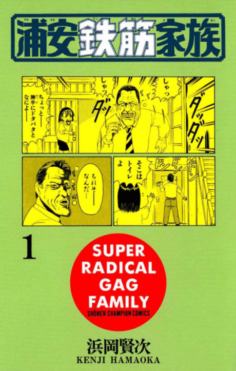 Urayasu Tekkin Kazoku cover