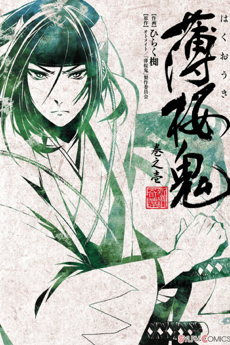 Hakuouki cover