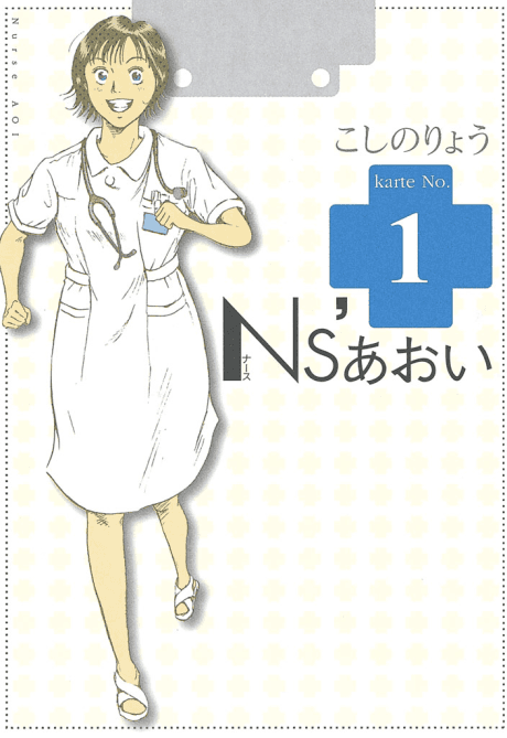 Ns'Aoi cover