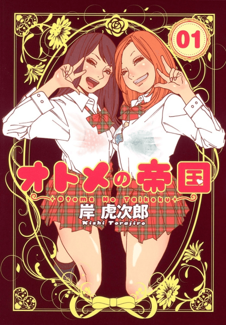 Otome no Teikoku cover