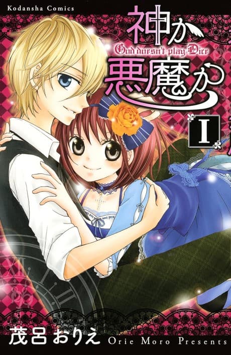 Kami ka Akuma ka cover