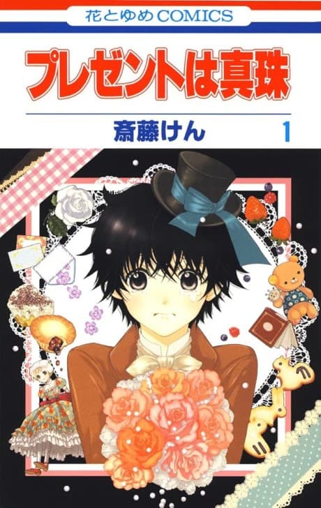 Present wa Shinju cover