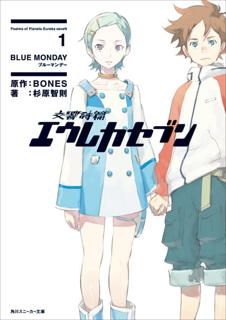 Eureka Seven Novel cover
