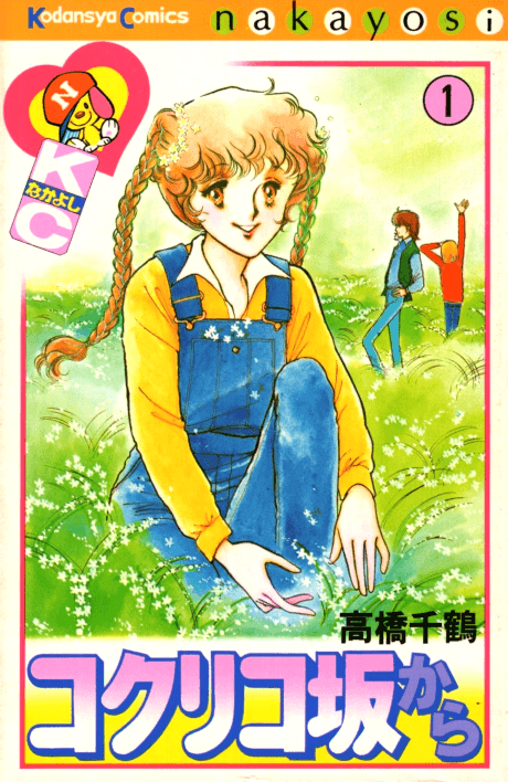 Coquelicot-zaka kara cover