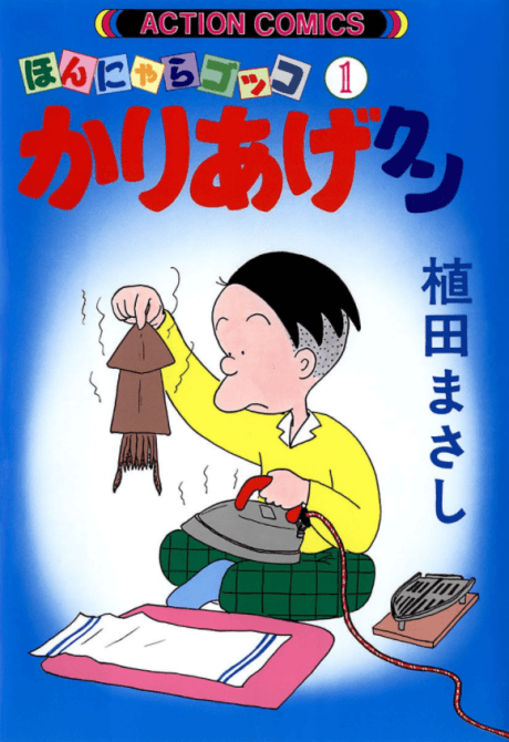 Kariage-kun cover