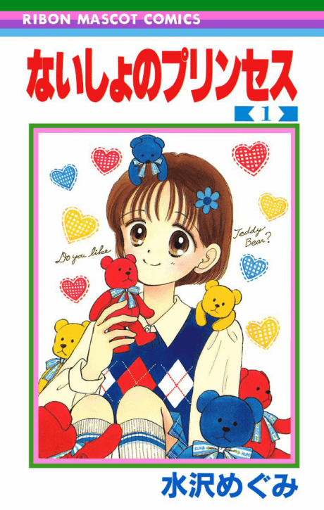 Naisho no Princess cover