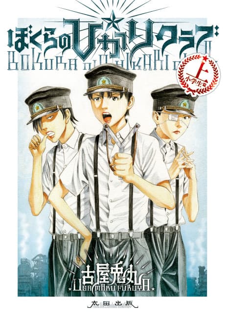 Bokura no☆Hikari Club cover