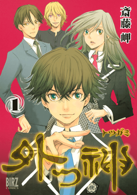 Totsugami cover